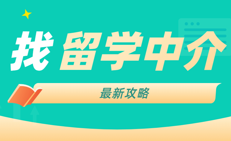香港留學中介又有哪些陷阱，如何識破呢？