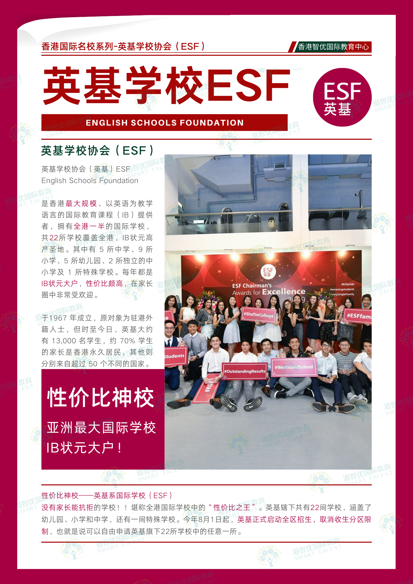 IB狀元大戶——英基國(guó)際學(xué)校24/25年招生簡(jiǎn)章、入學(xué)攻略