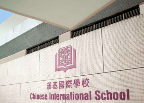 百里挑一的一條龍雙語學(xué)校，香港漢基國(guó)際學(xué)校入學(xué)條件是什么？