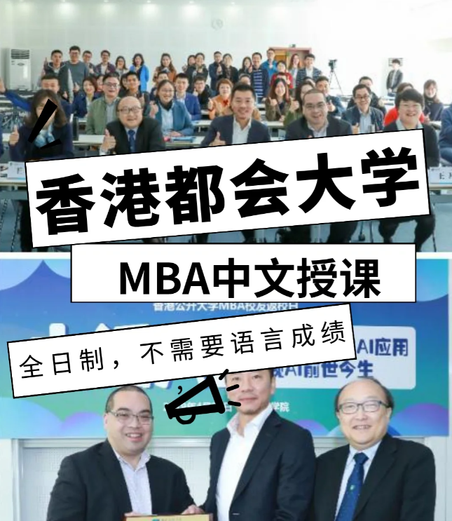 香港都會大學(xué)工商管理MBA申請條件（香港都會大學(xué)申請截止時間）