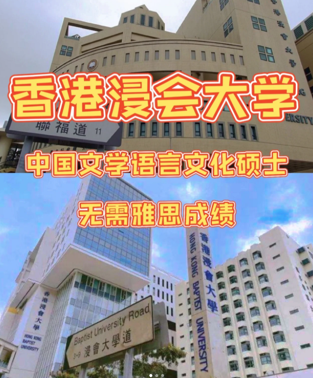 香港浸會大學中國文學語言和文化碩士申請條件、申請時間、學費