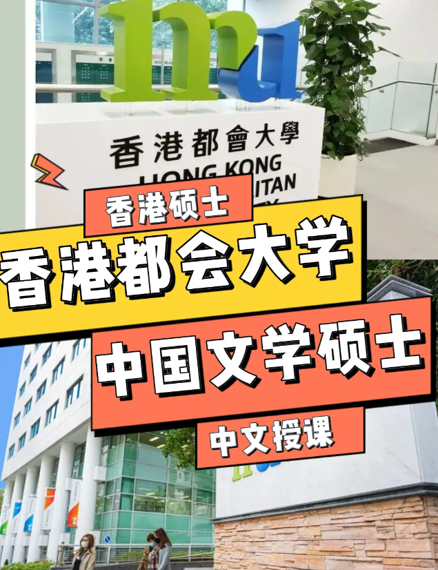 香港都會大學中國文學文學碩士申請條件、語言要求