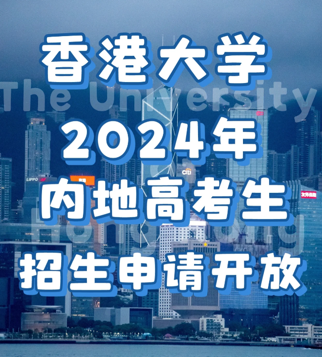申請香港大學要多少分數(shù)？需要些什么條件？