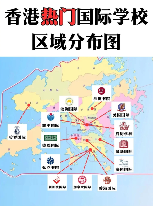 一圖集齊，香港各區(qū)最好的國(guó)際學(xué)校！