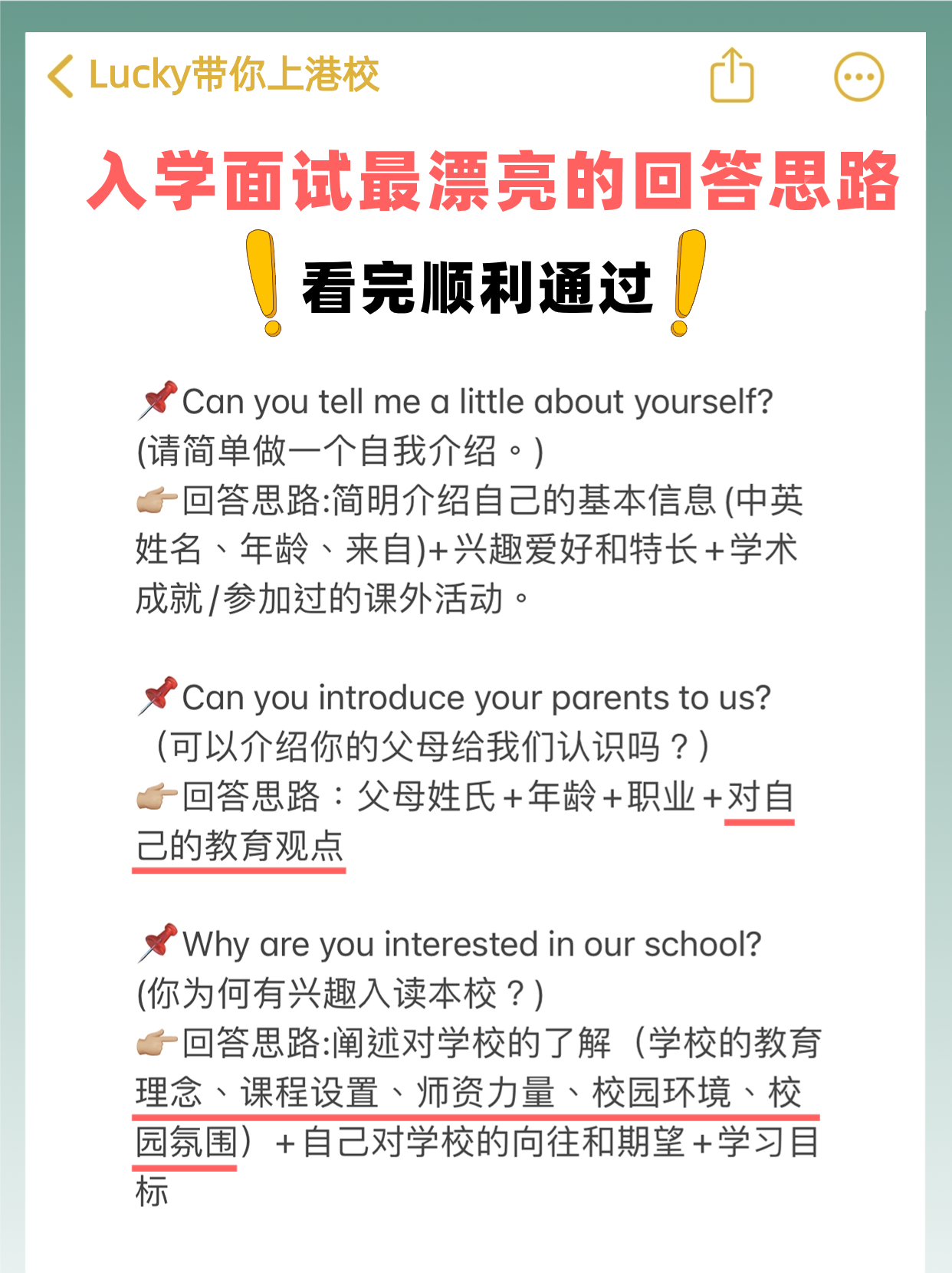 香港國際學(xué)校面試問題及答案，看完發(fā)現(xiàn)并不難！