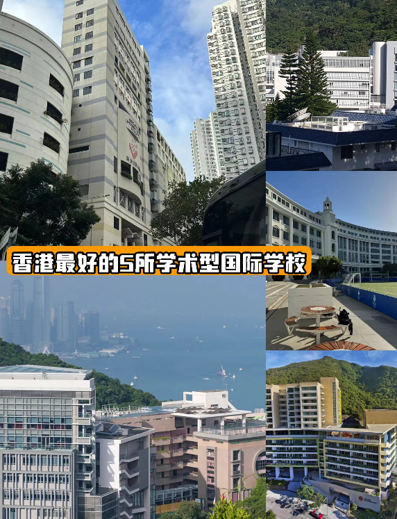 號(hào)稱(chēng)香港學(xué)霸最多的5所國(guó)際學(xué)校，你知道哪些？
