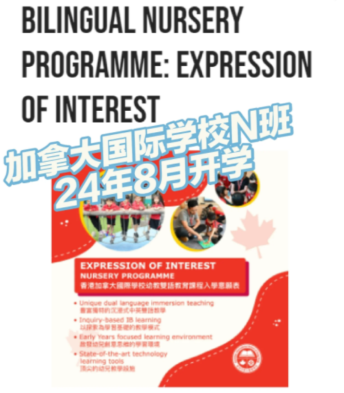 內(nèi)地轉(zhuǎn)學(xué)香港國(guó)際學(xué)校？加拿大國(guó)際學(xué)校最新面試內(nèi)容