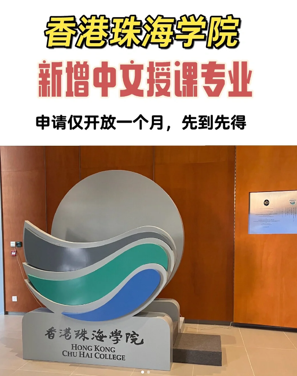 香港珠海學(xué)院漢語(yǔ)作為第二語(yǔ)言教學(xué)文學(xué)碩士招生簡(jiǎn)章、申請(qǐng)要求