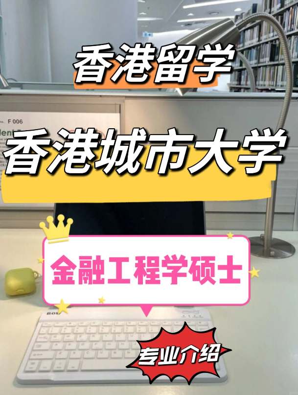 香港城市大學(xué)應(yīng)用經(jīng)濟學(xué)碩士怎么樣？有哪些申請條件？