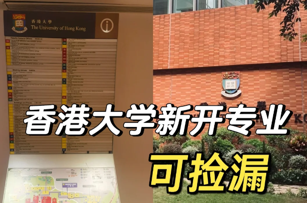 香港大學(xué)地理空間數(shù)據(jù)科學(xué)理學(xué)碩士怎么樣？有哪些申請條件？