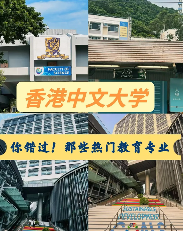 香港中文大學教育學專業(yè)碩士申請條件、申請要求