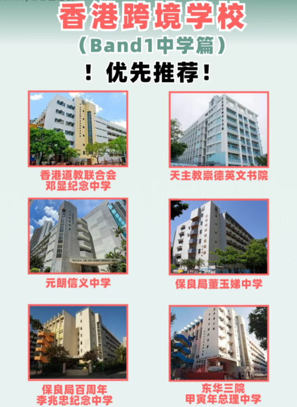 跨境讀書，這幾所香港band1中學(xué)都值得一看