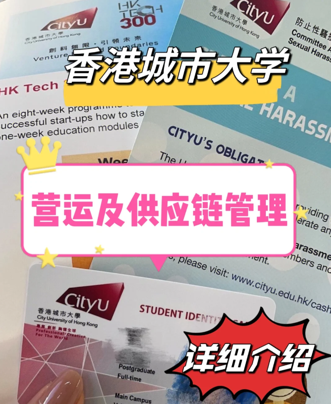 香港城市大學(xué)營(yíng)運(yùn)與供應(yīng)鏈管理碩士怎么樣？就業(yè)前景如何？