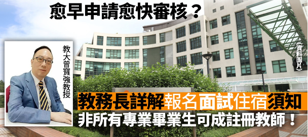 香港教育大學(xué)非本地生入學(xué)申請攻略，越早申請?jiān)娇鞂徍耍?></a>
                  </div>
                </div>
                <div   id=