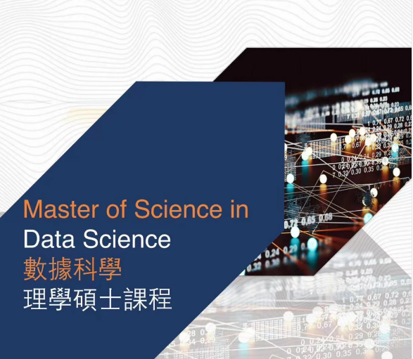 香港城市大學數(shù)據(jù)科學碩士申請條件，就業(yè)前景怎么樣？
