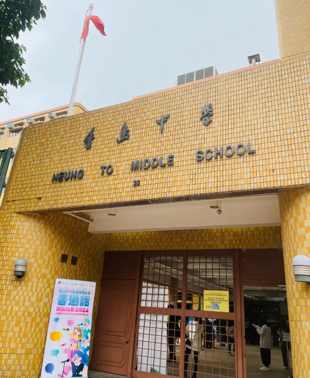 香港香島中學(xué)，愛(ài)國(guó)band1名校，不會(huì)粵語(yǔ)也可讀