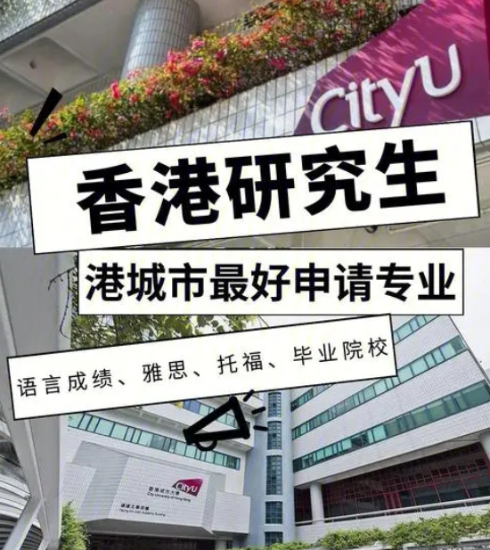 香港城市大學工程管理碩士申請條件及費用