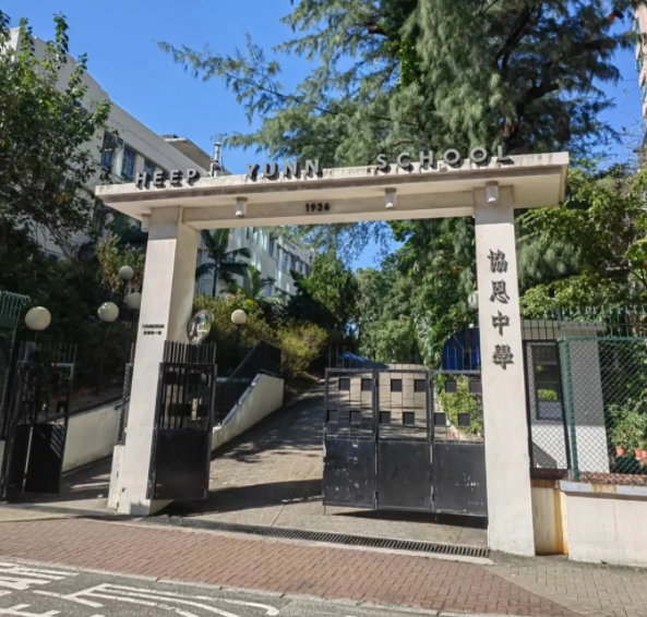 香港協(xié)恩中學，香港熱門band1直資英中女名校！