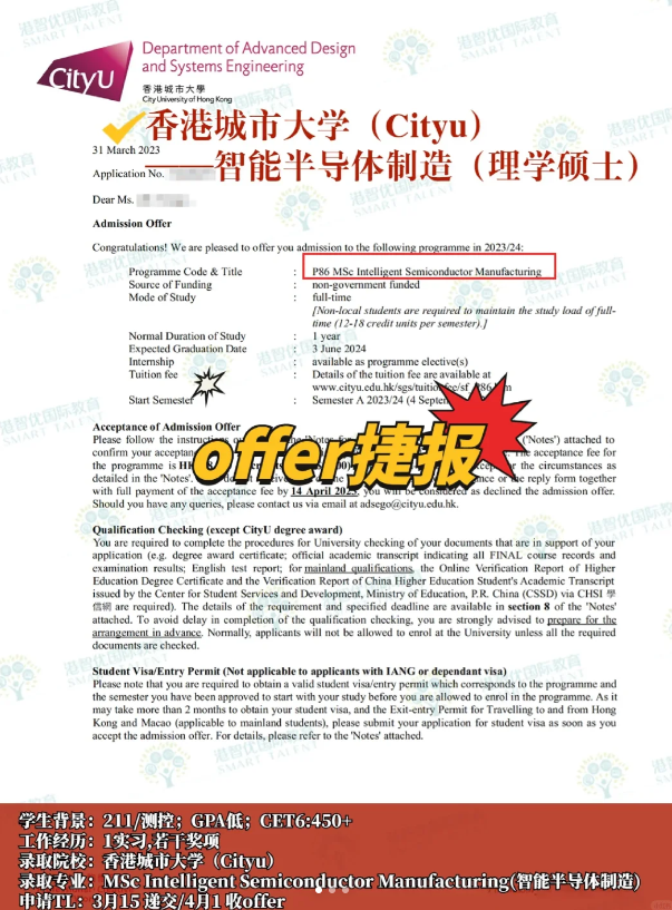 香港城市大學智能半導體制造理學碩士申請要求盤點