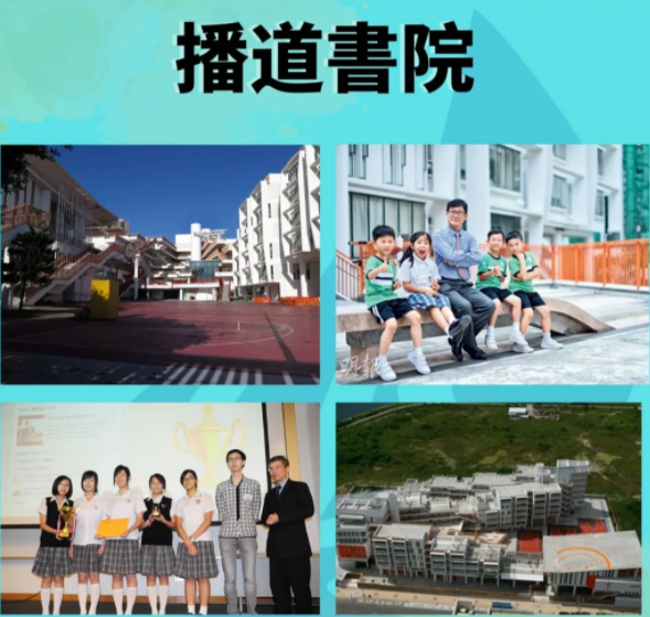 播道書院，人人皆資優(yōu)的直資band1一條龍學校！