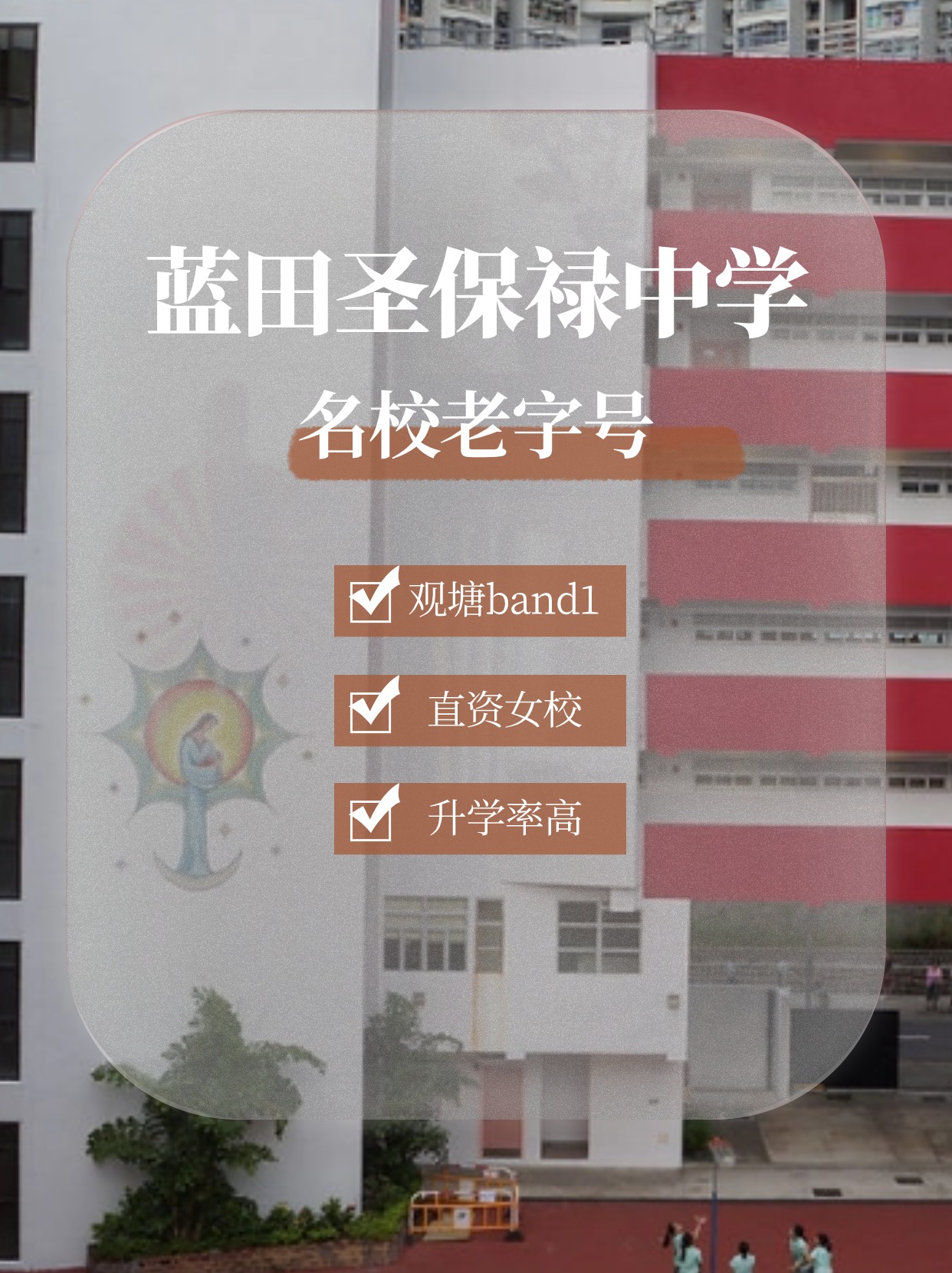 藍(lán)田圣保祿中學(xué)怎么樣？升學(xué)率高嗎？