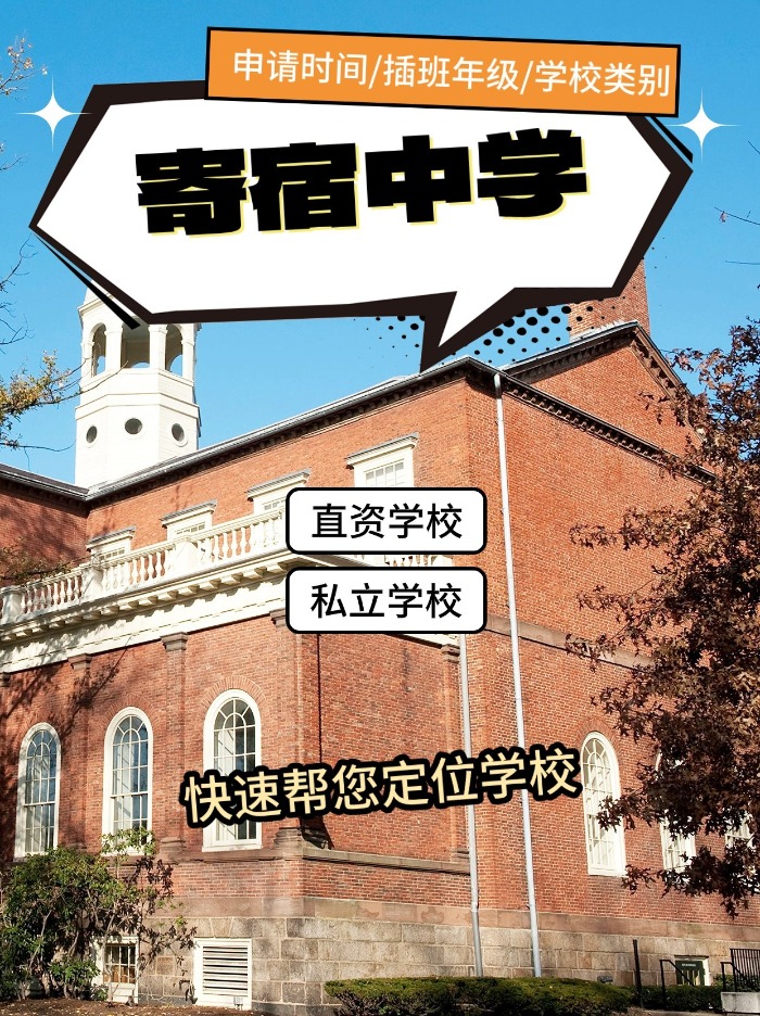 香港寄宿中學(xué)插班？這幾所學(xué)校正可申請！