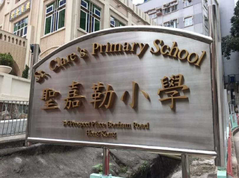 香港圣嘉勒女書院，低調(diào)且很強(qiáng)的Band1女校！