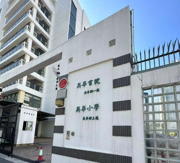 Band1男校英華書院，中一申請已經(jīng)開啟！