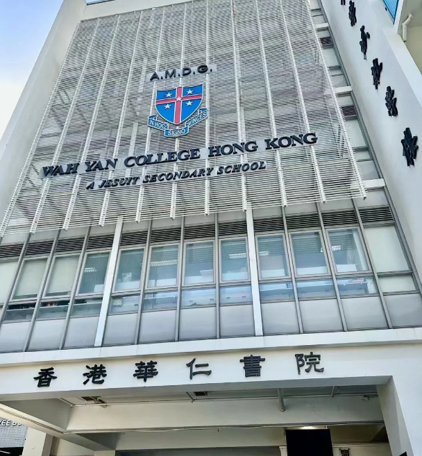 香港官立NO.1的華仁書(shū)院，2025年1月16日將截止申請(qǐng)！