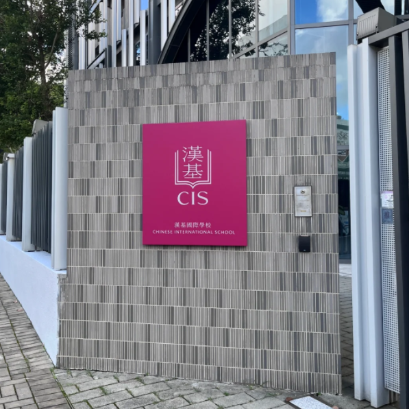 香港漢基國際學校，口碑極佳的藍血神校！