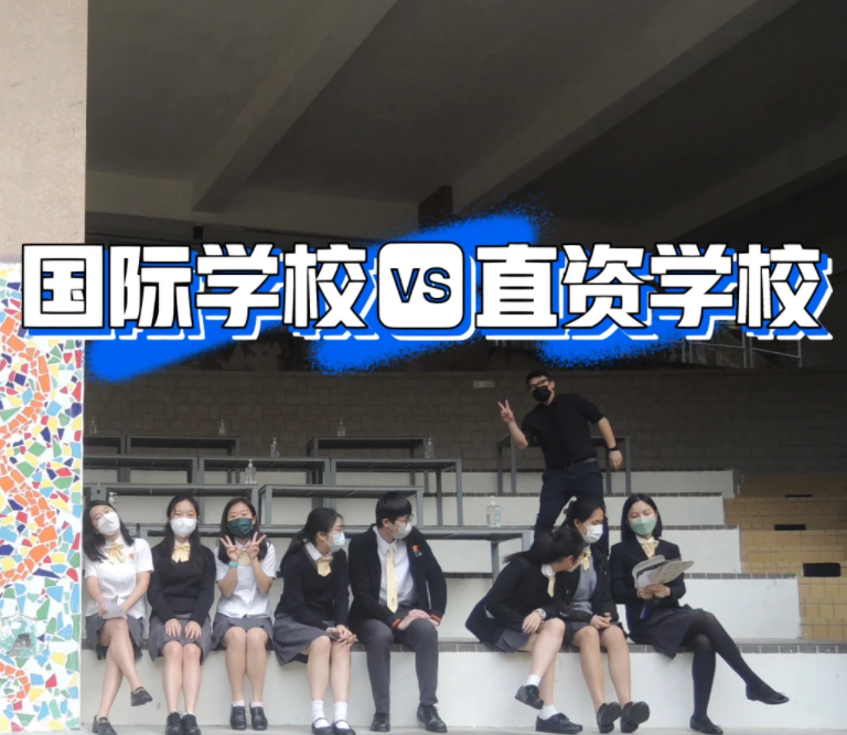 香港IB國際學(xué)校和直資學(xué)校，到底該怎么選擇？