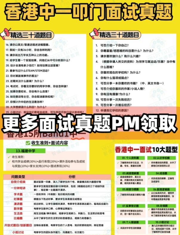 香港中一叩門時(shí)間？好申請(qǐng)嗎？